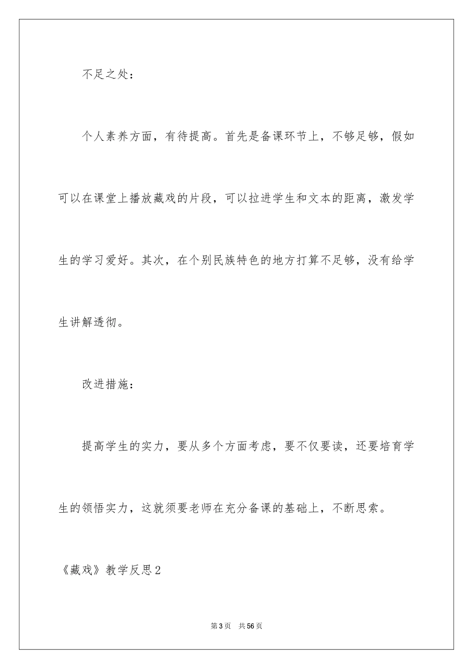 2024《藏戏》教学反思_4_第3页