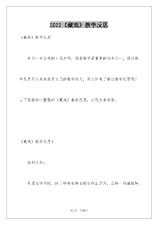 2024《藏戏》教学反思_4