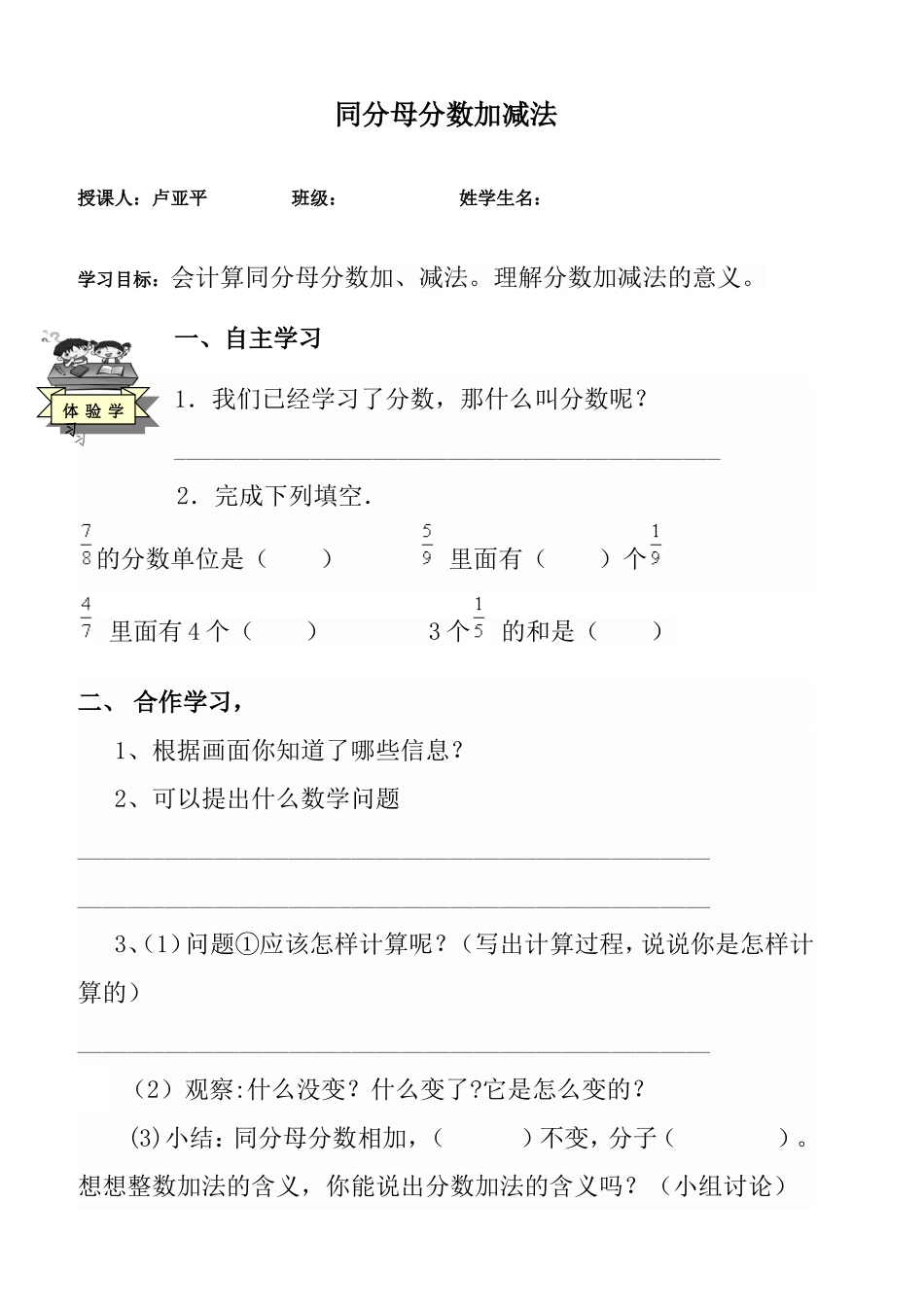 同分母分数加减法导学案_第1页