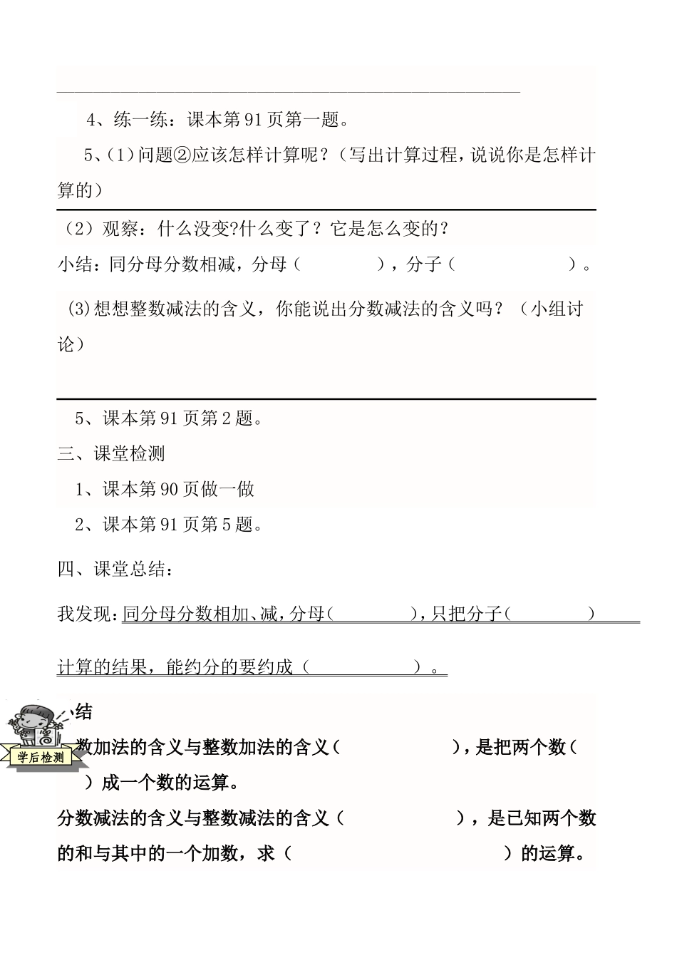 同分母分数加减法导学案_第2页