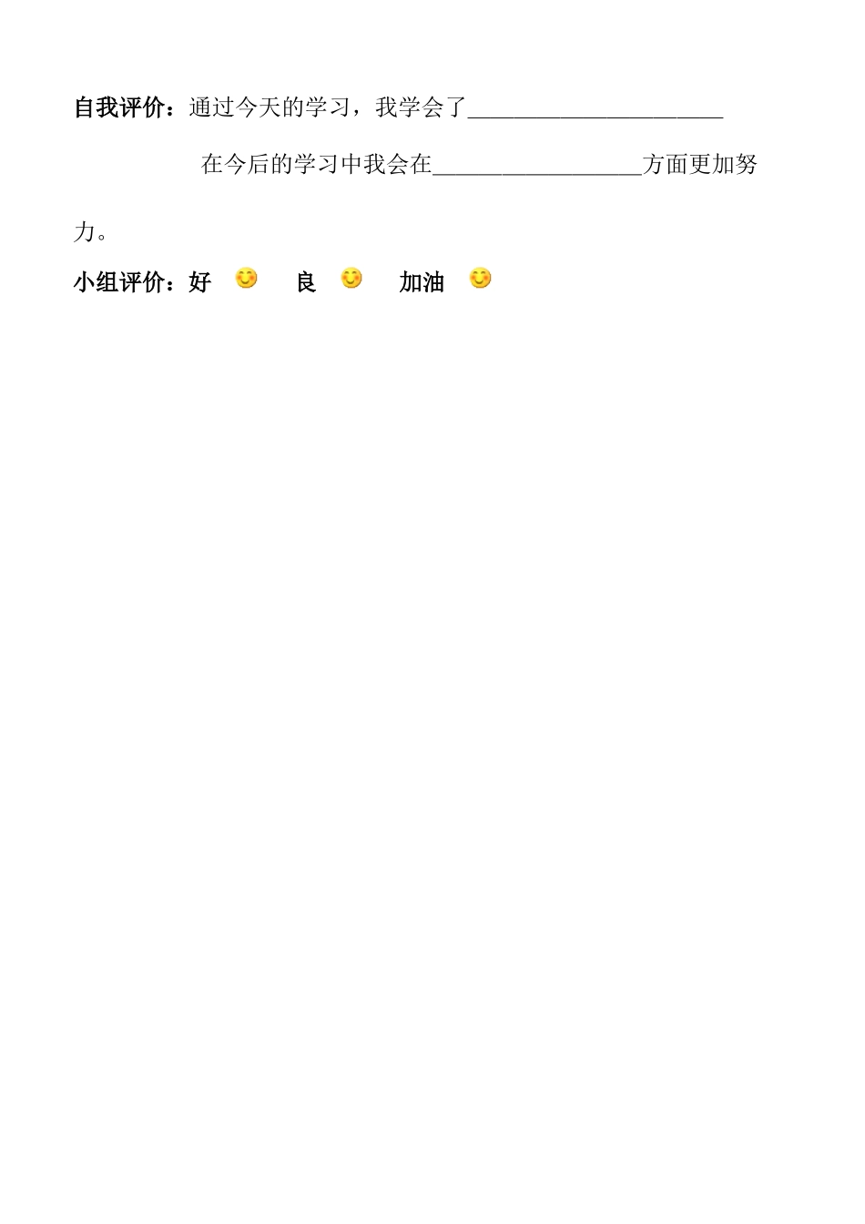 同分母分数加减法导学案_第3页