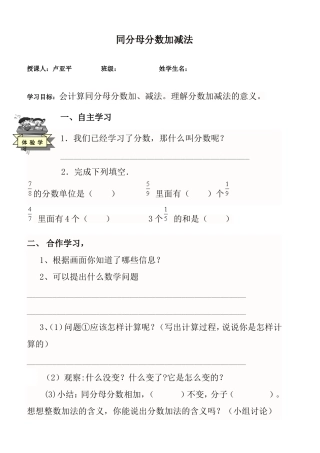 同分母分数加减法导学案