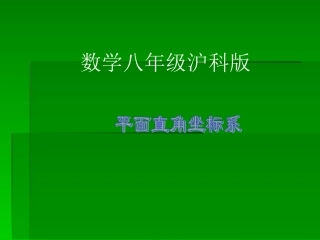 平面上点的坐标