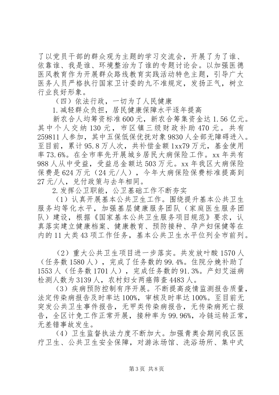 卫生局依法行政XX年工作情况报告范文_第3页
