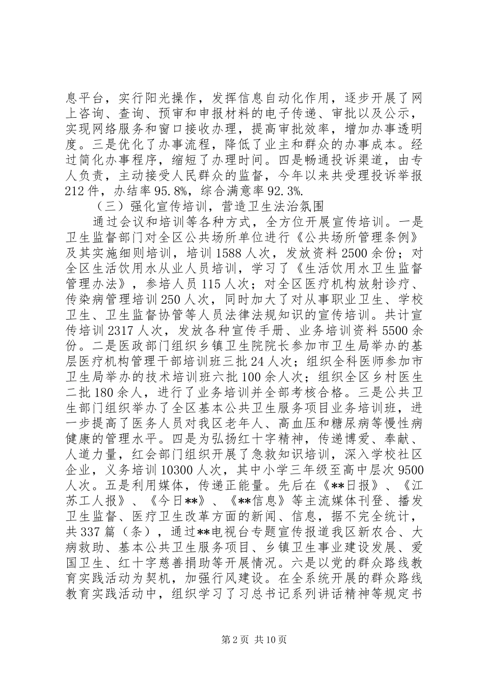 卫生局依法行政工作报告_第2页