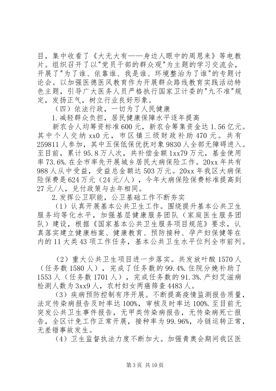 卫生局依法行政工作报告_第3页