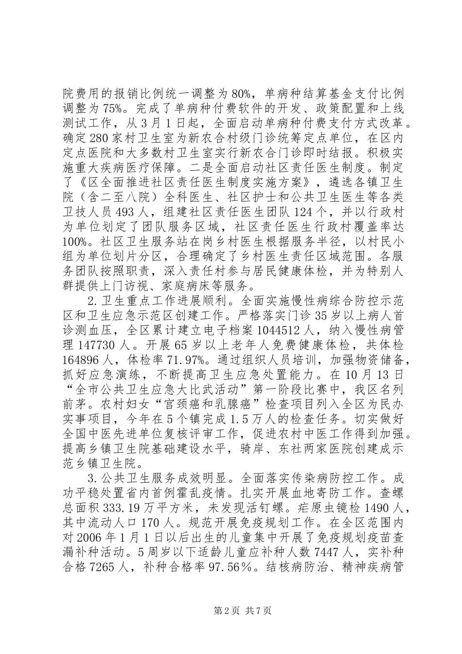 卫生局依法行政工作情况报告_第2页