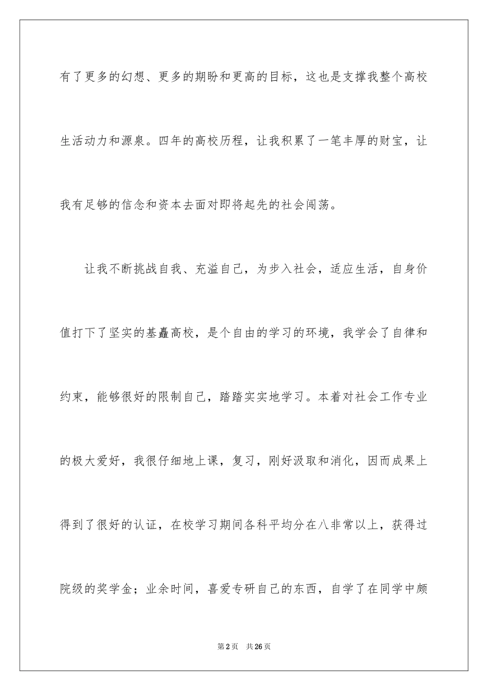 2024三好学生自我评价_第2页