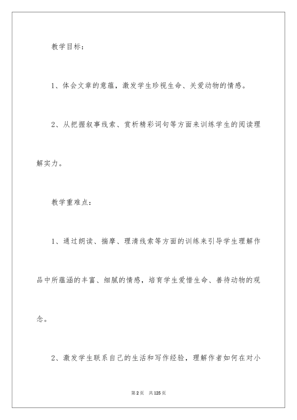 2024《珍珠鸟》教学设计_第2页