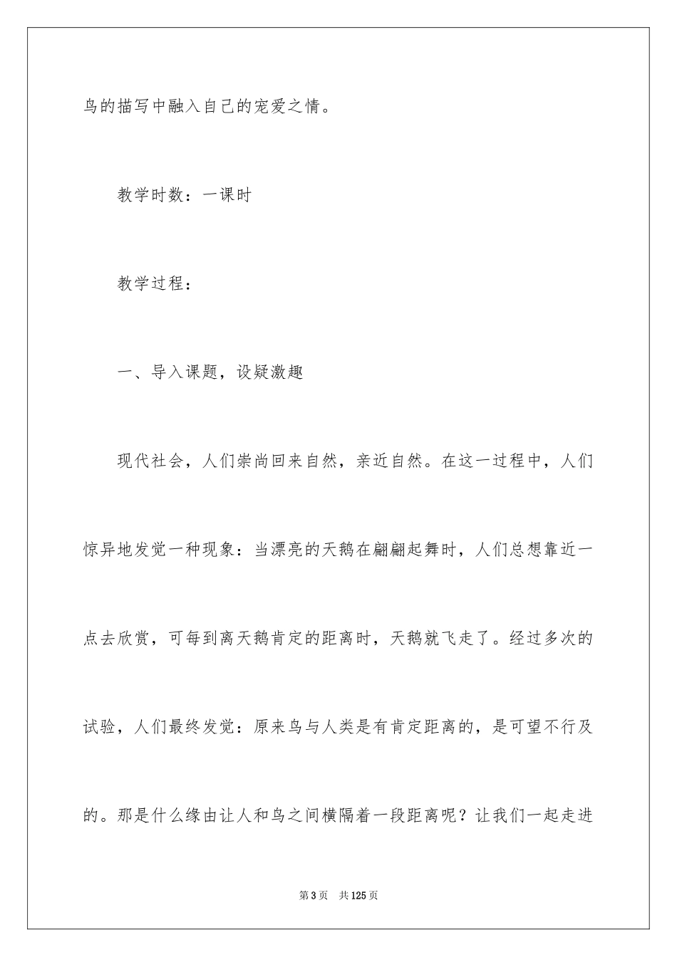 2024《珍珠鸟》教学设计_第3页