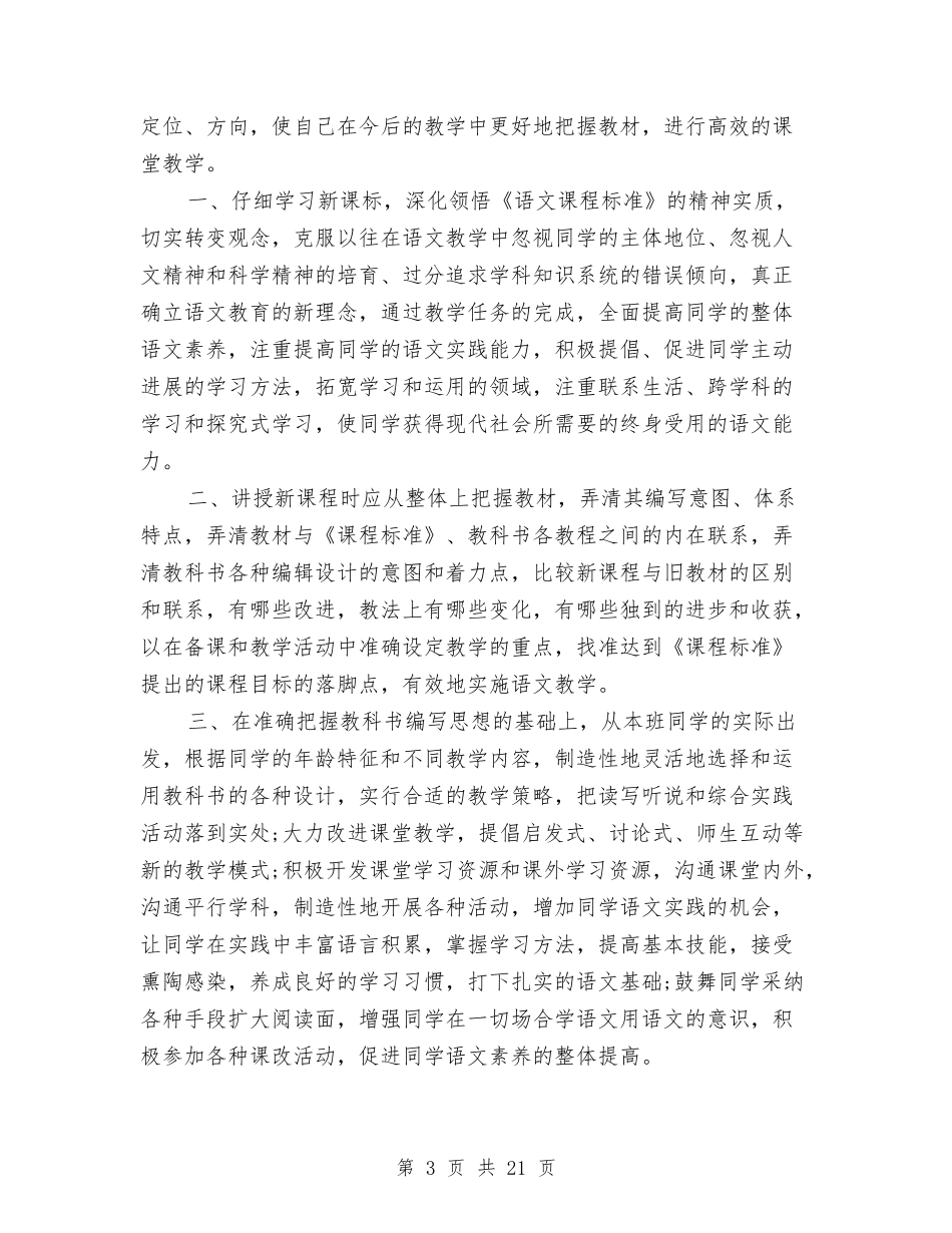 2024年小学教师培训总结多篇与2024年小学教师学期学习培训总结汇编_第3页