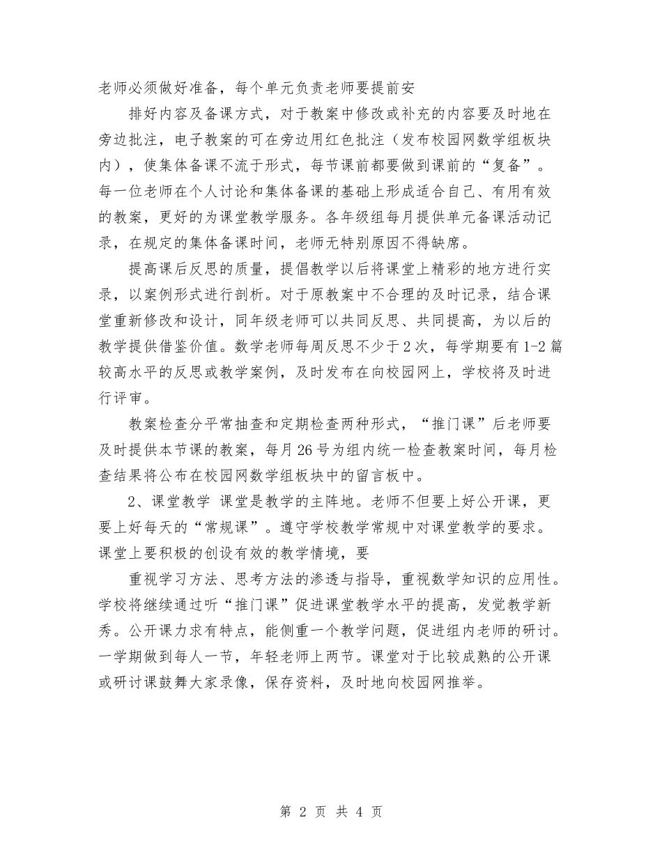 2024年数学组个人工作计划与2024年文体委员个人工作计划范文汇编_第2页