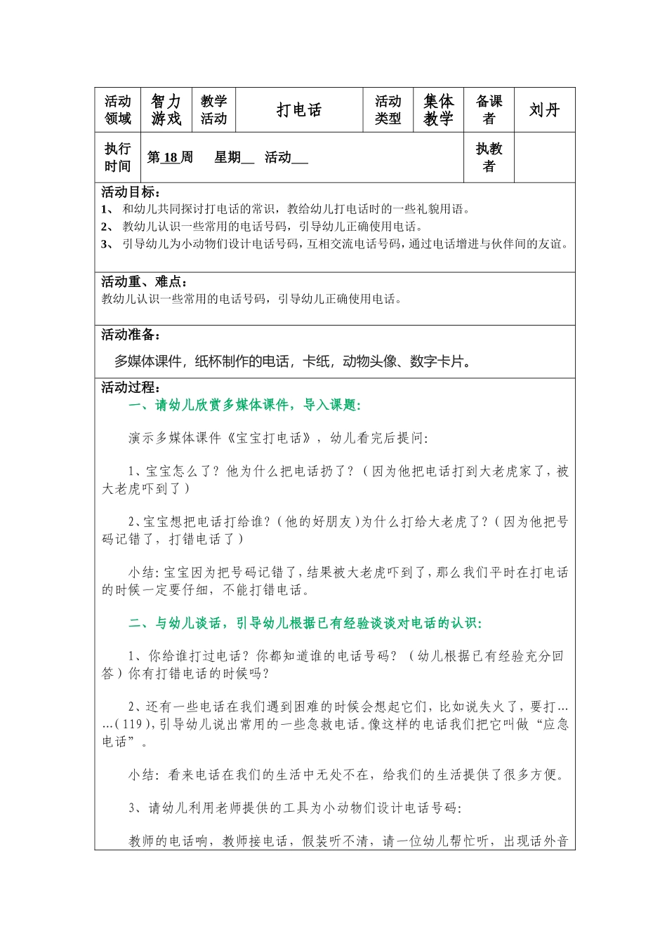 智力游戏：打电话_第1页