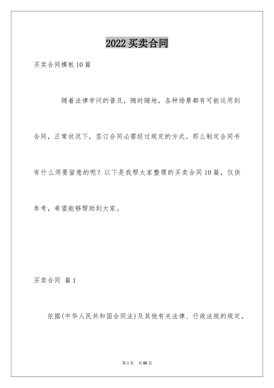 2024买卖合同_1958_第1页