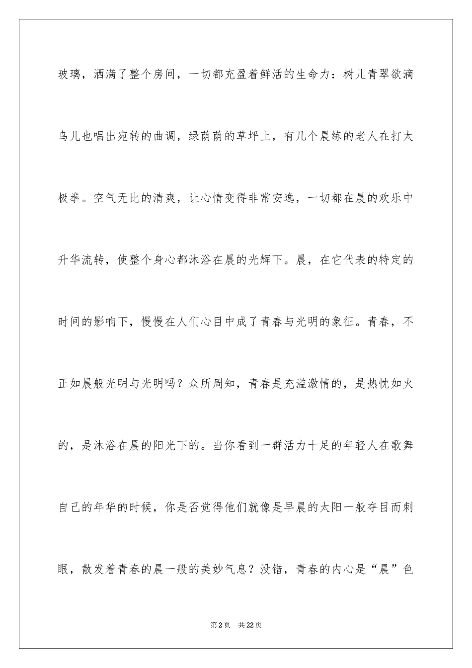 2024优秀中学生作文_2_第2页
