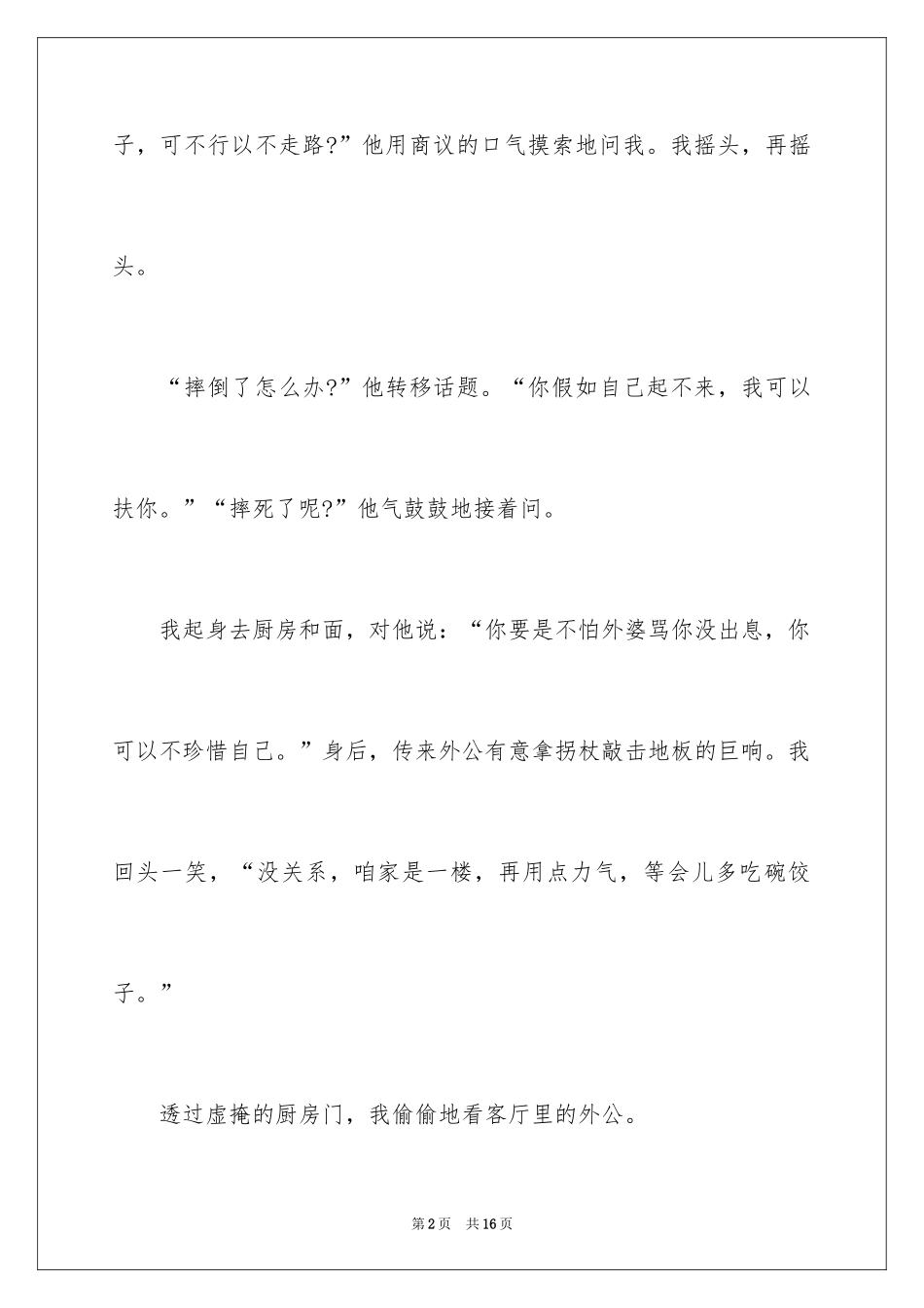 2024你是我们的孩子高三记叙文_第2页