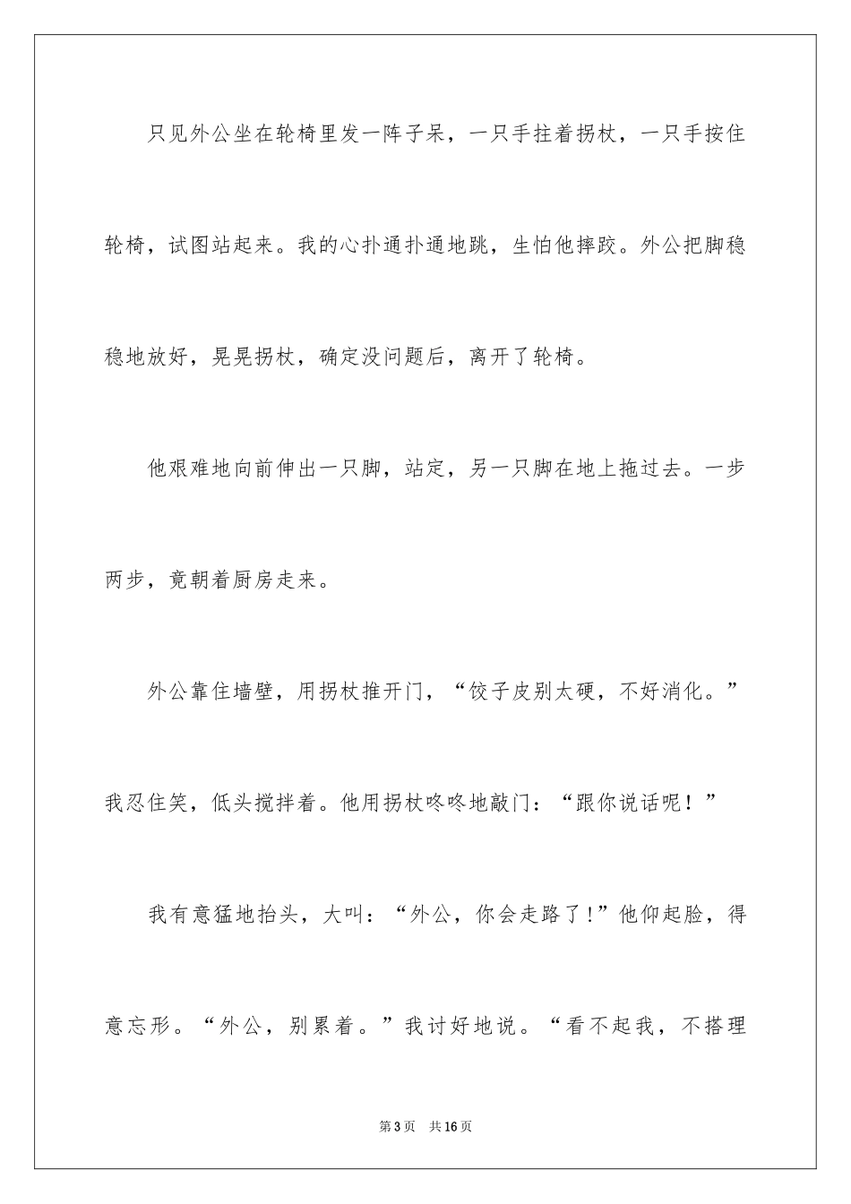 2024你是我们的孩子高三记叙文_第3页