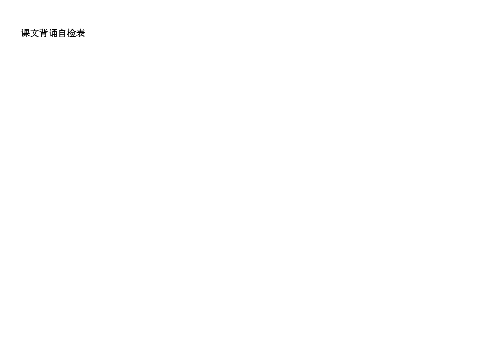 字词背诵自检表_第3页