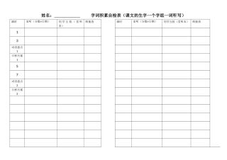 字词背诵自检表