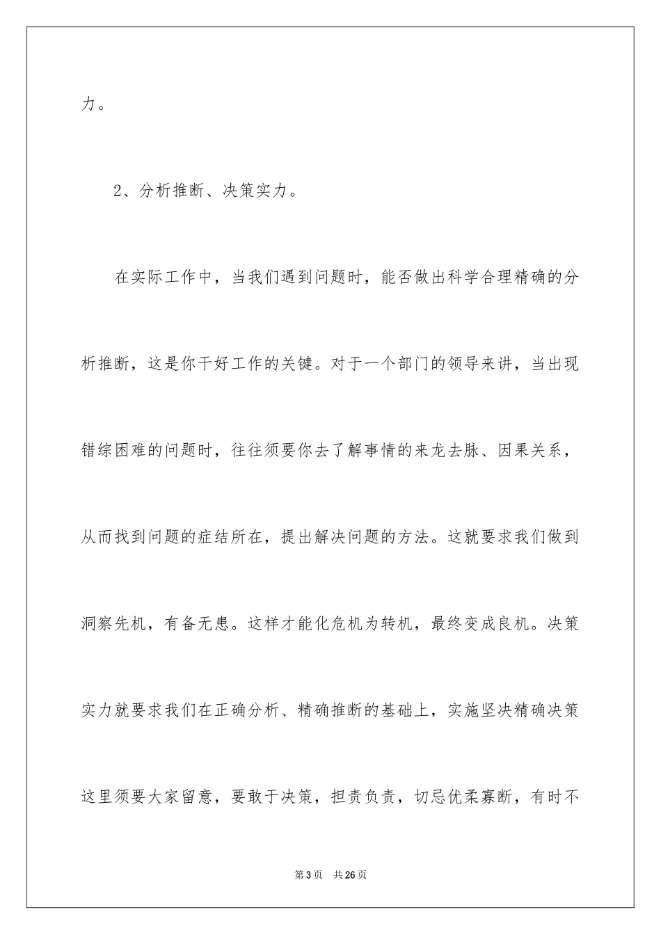 2024中层管理者应具备的能力素质有哪些_第3页