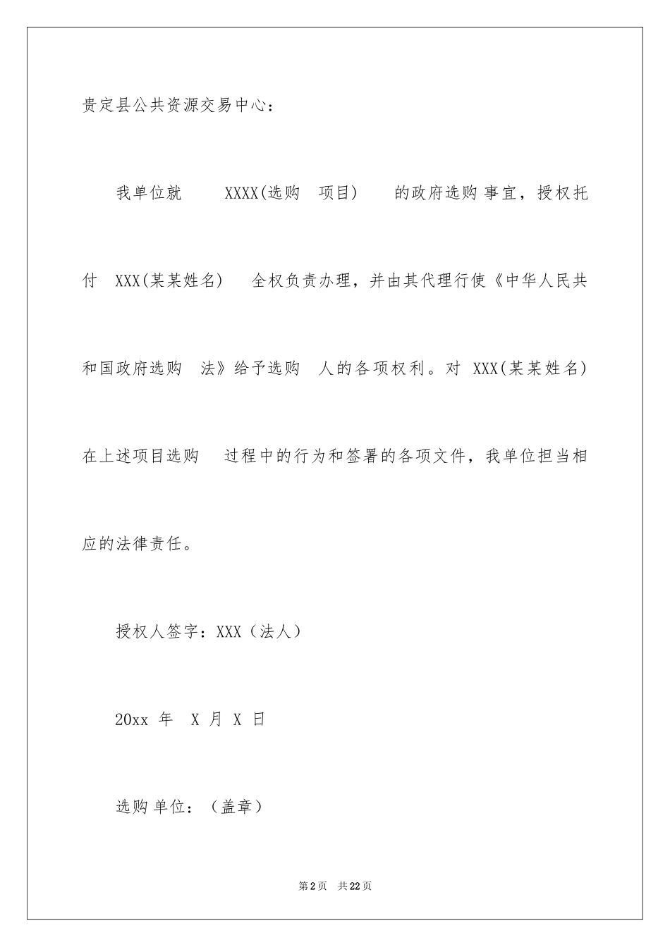 2024个人授权委托书_153_第2页