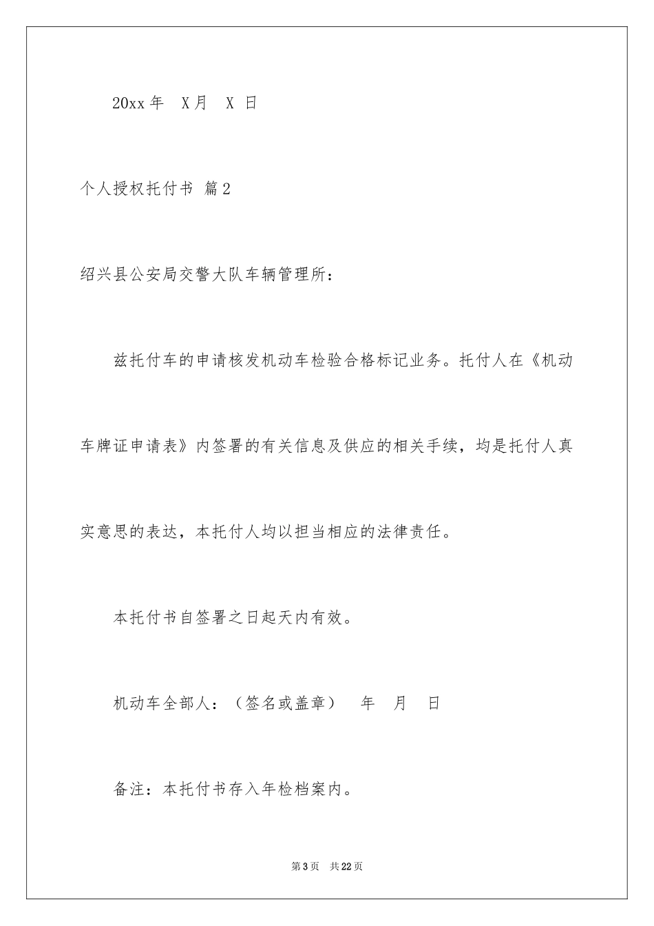 2024个人授权委托书_153_第3页