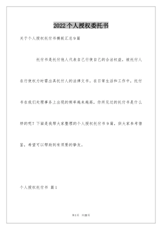 2024个人授权委托书_153