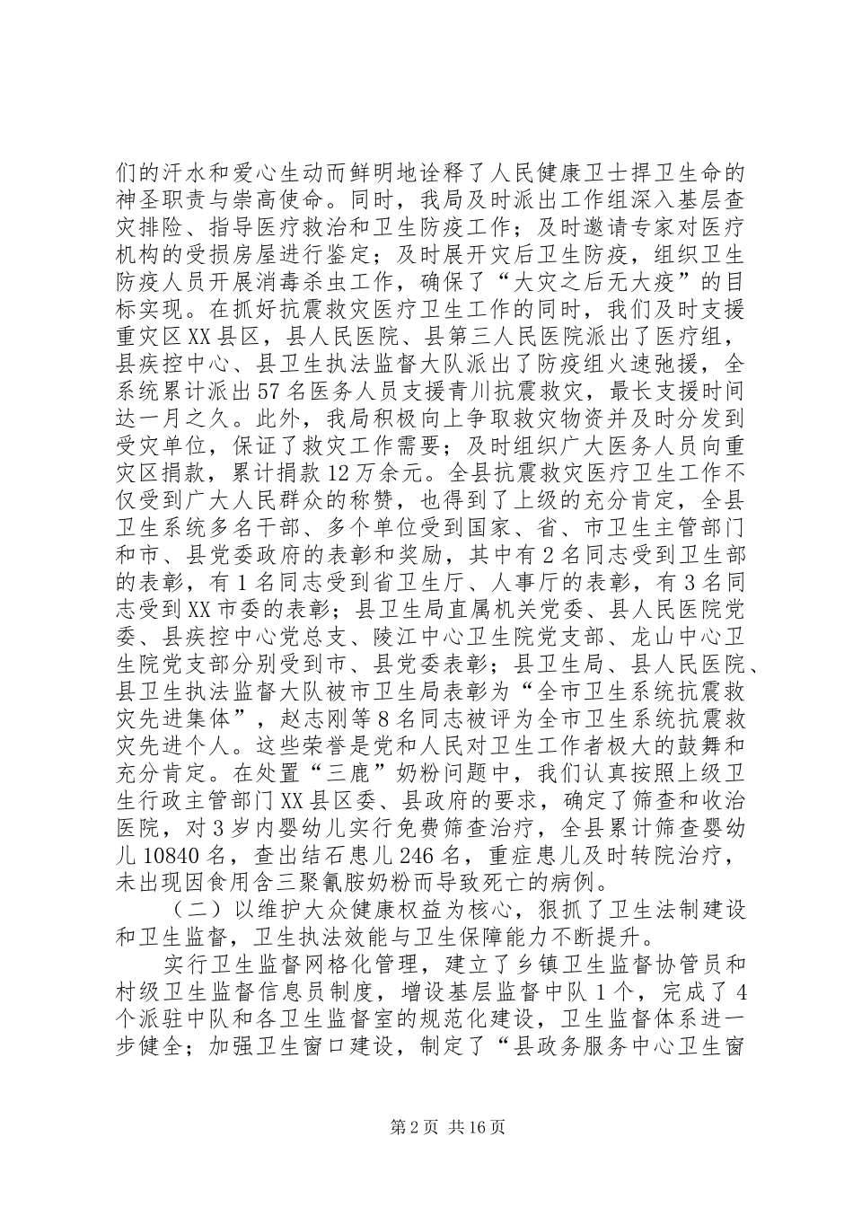 卫生局书记在全县卫生工作会议上的报告_第2页