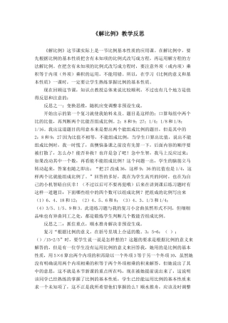 解比例（教学反思） (2)