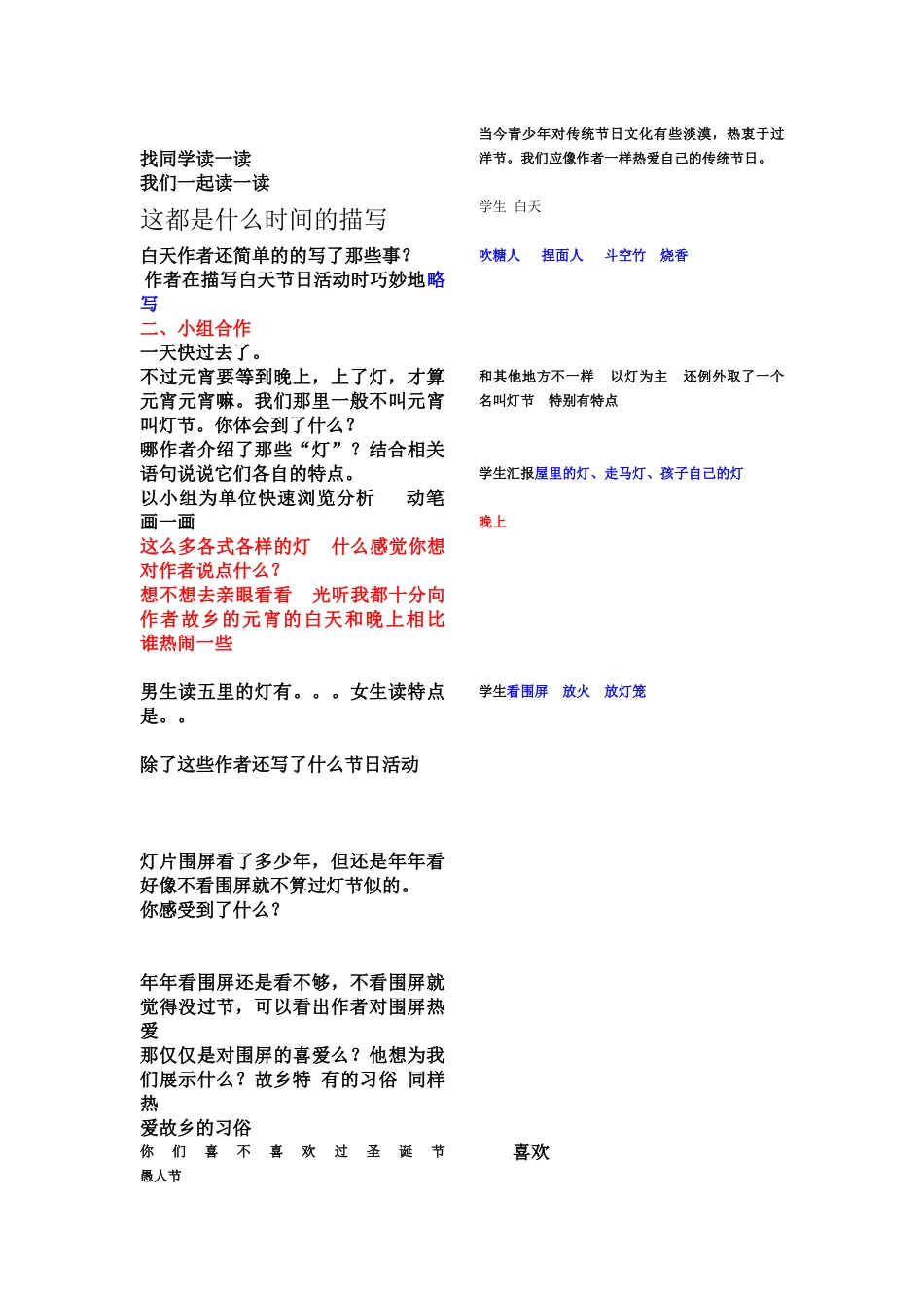 故乡的元宵2_第2页