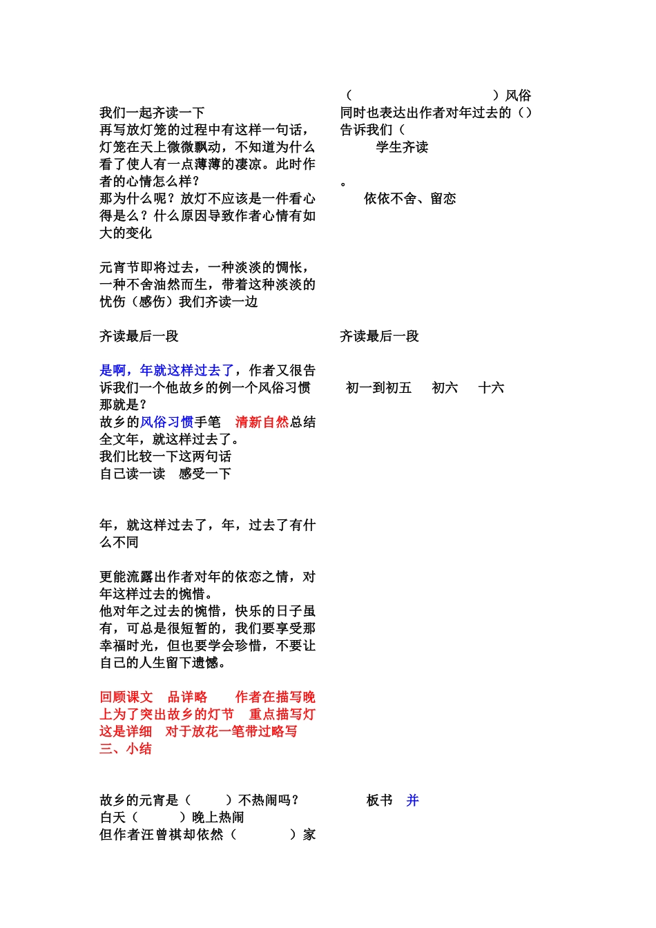 故乡的元宵2_第3页