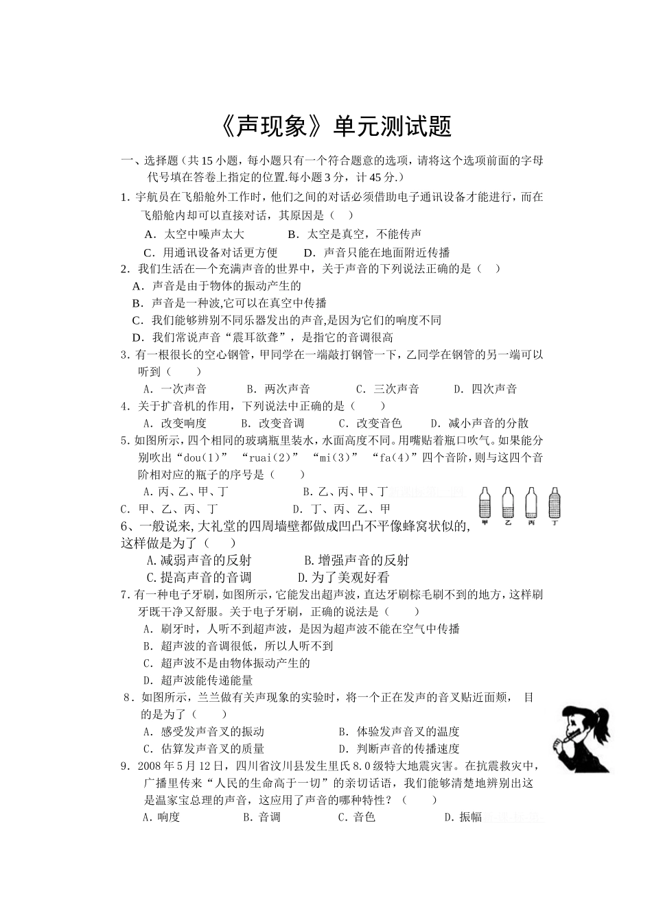 人教版《声现象》单元测试题(二)_第1页