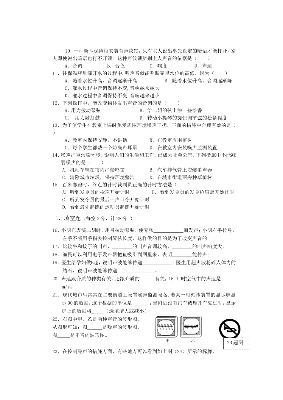 人教版《声现象》单元测试题(二)_第2页