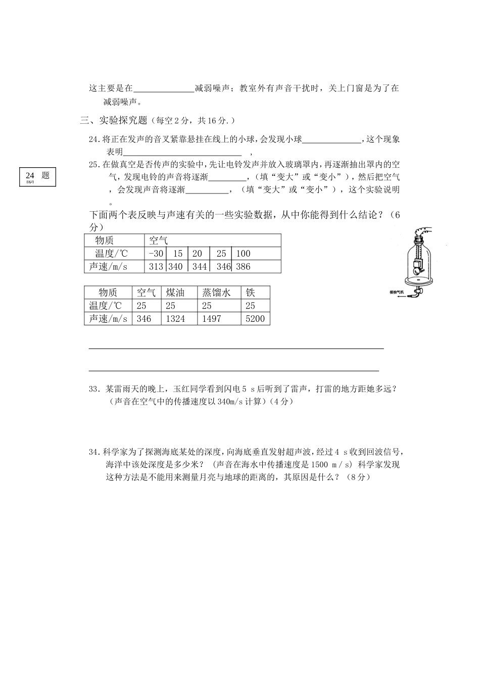 人教版《声现象》单元测试题(二)_第3页