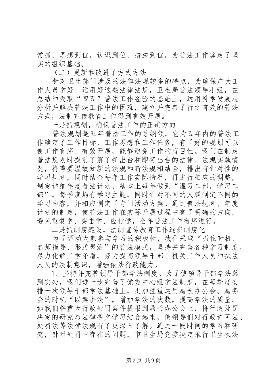 卫生局五五普法自查报告_第2页