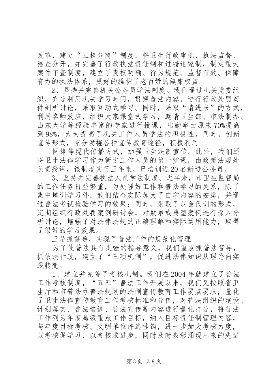 卫生局五五普法自查报告_第3页