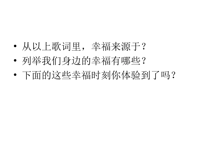 幸福是一种能力课件_第2页