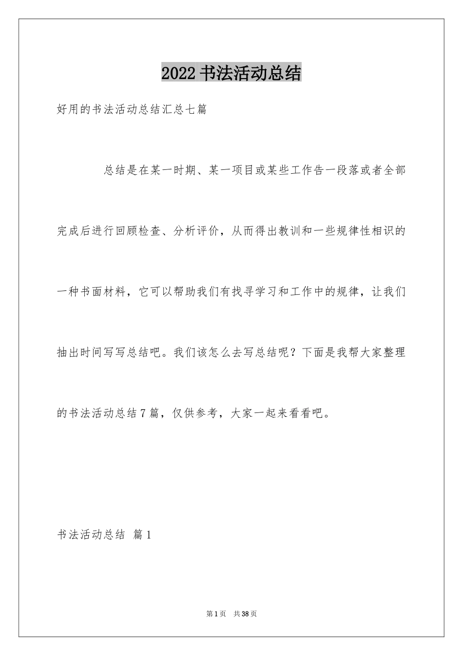 2024书法活动总结_6_第1页