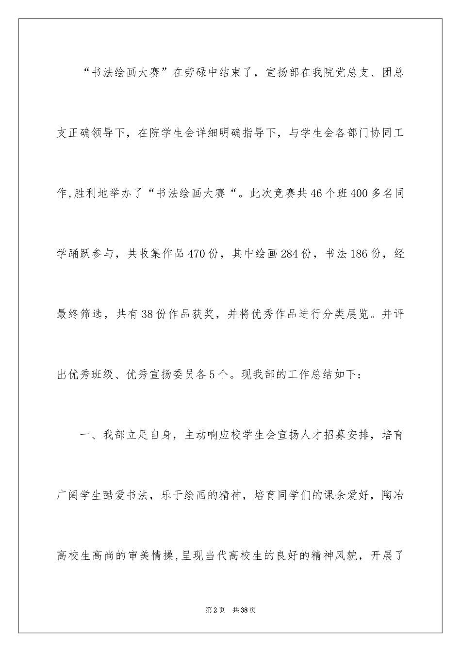 2024书法活动总结_6_第2页