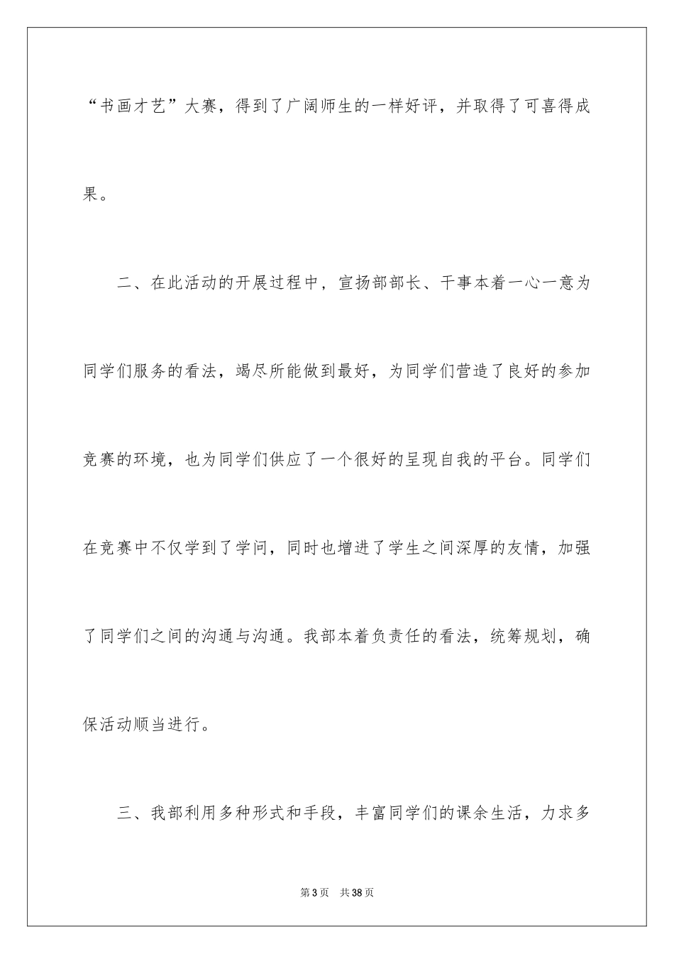 2024书法活动总结_6_第3页