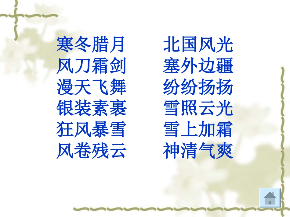 成语复习课1_第2页