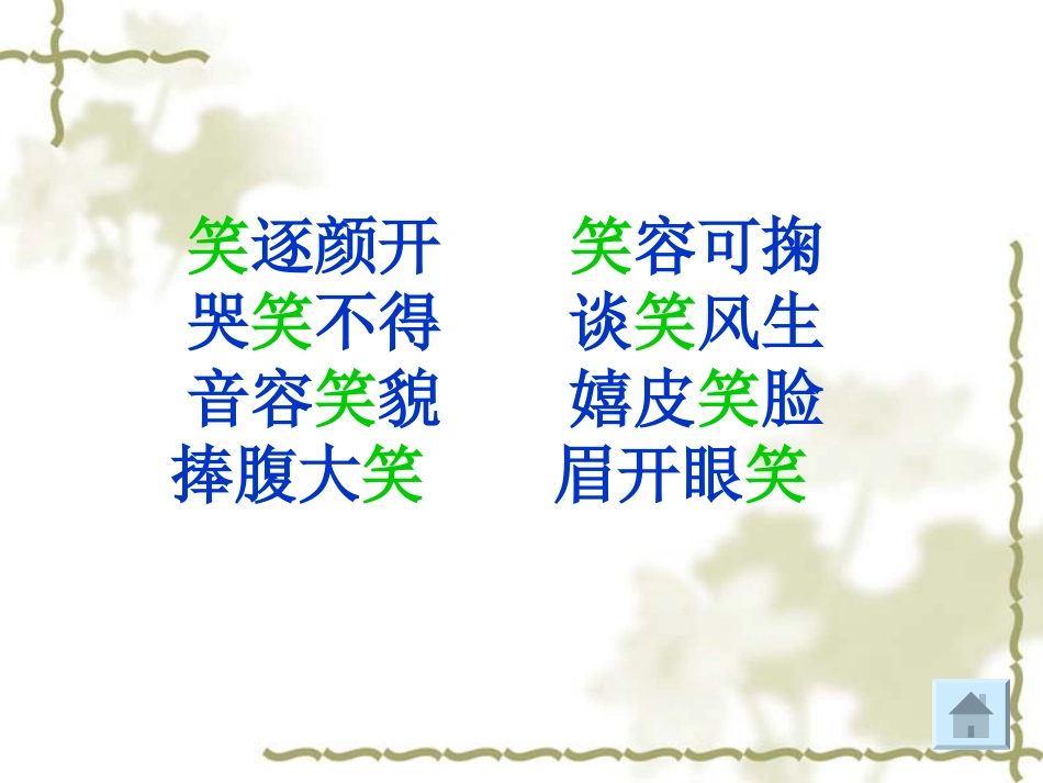 成语复习课1_第3页