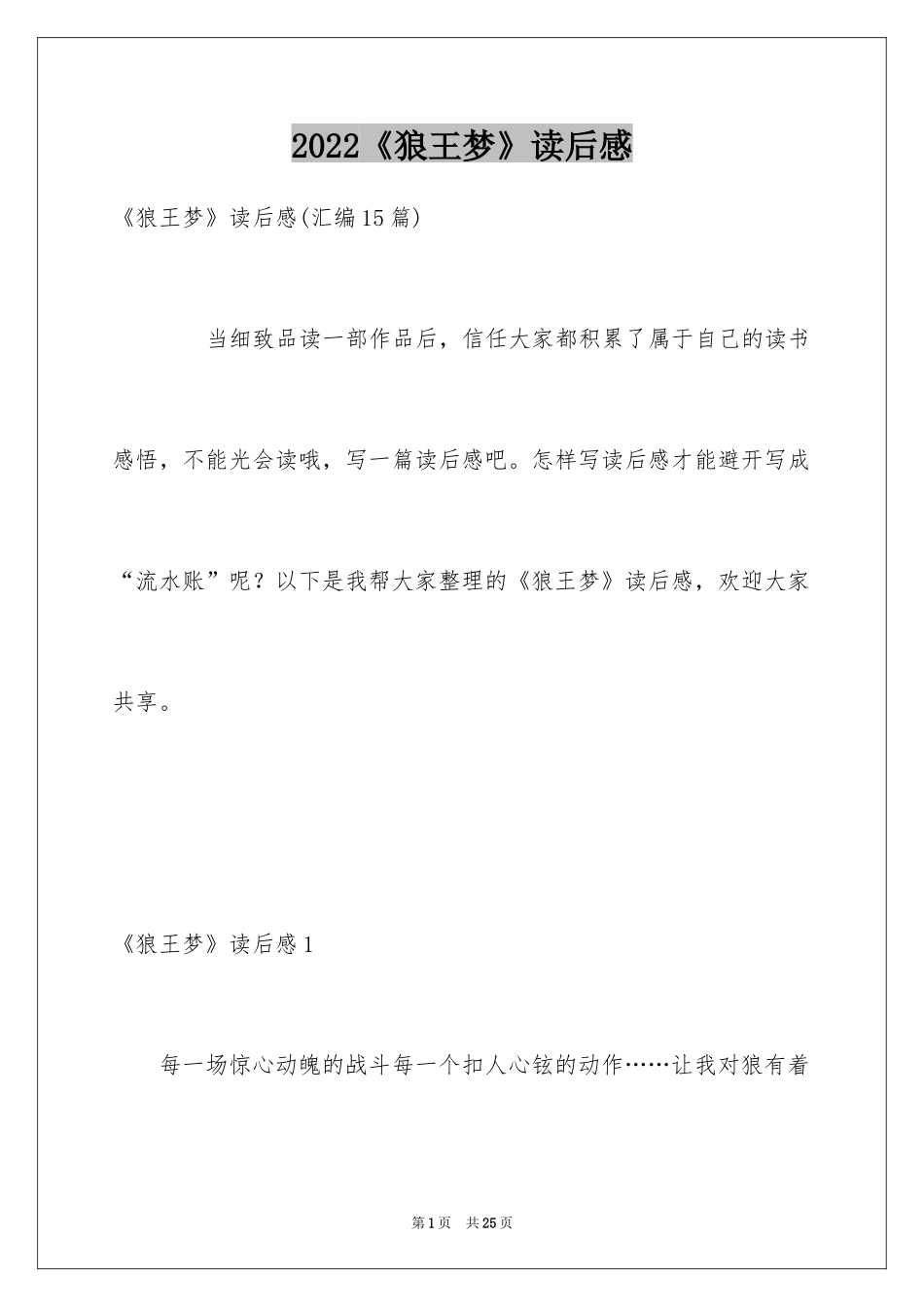 2024《狼王梦》读后感_49_第1页