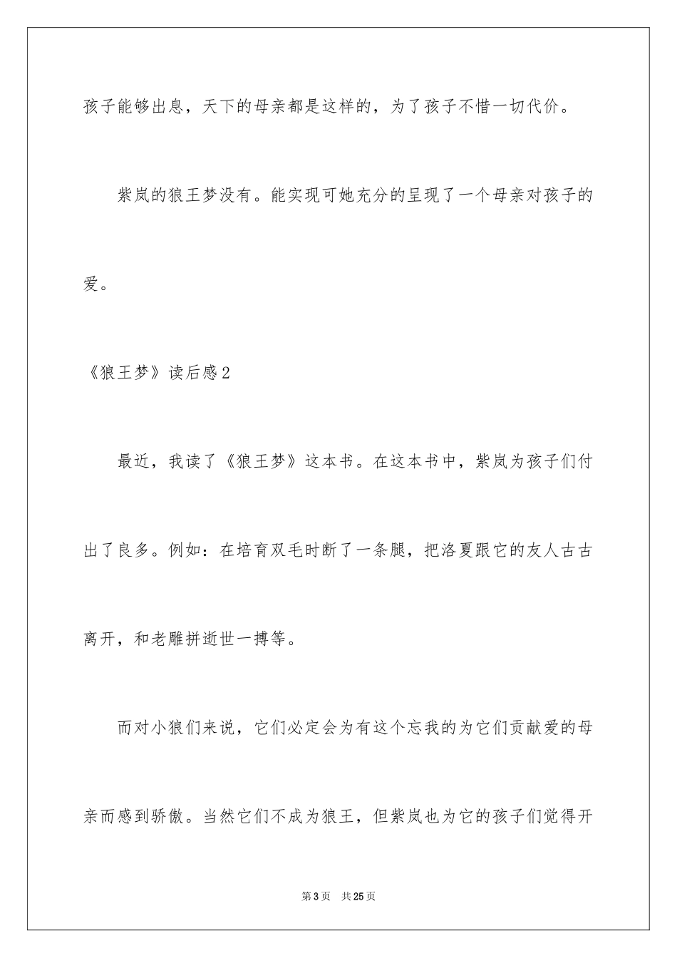 2024《狼王梦》读后感_49_第3页
