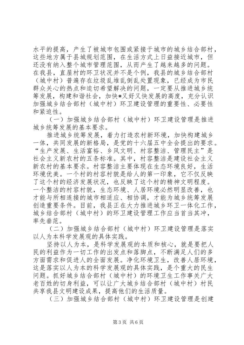 卫生局作风建设调研报告_第3页