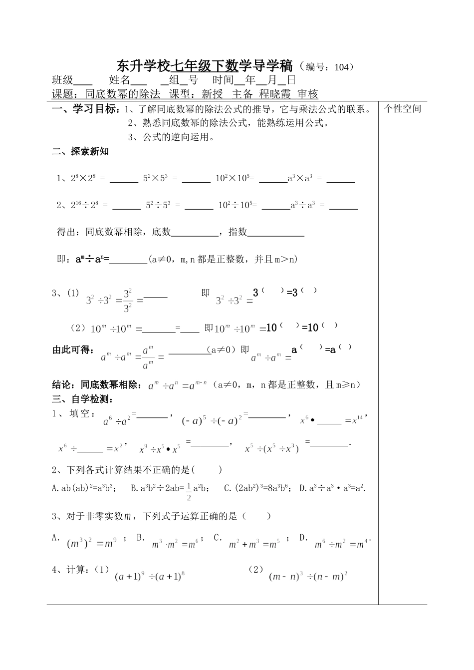 同底数幂的除法_第1页