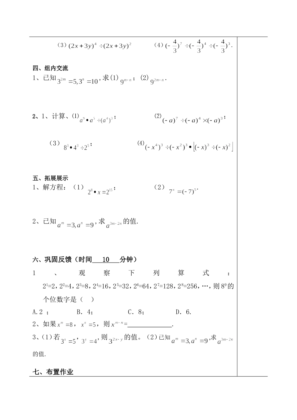 同底数幂的除法_第2页