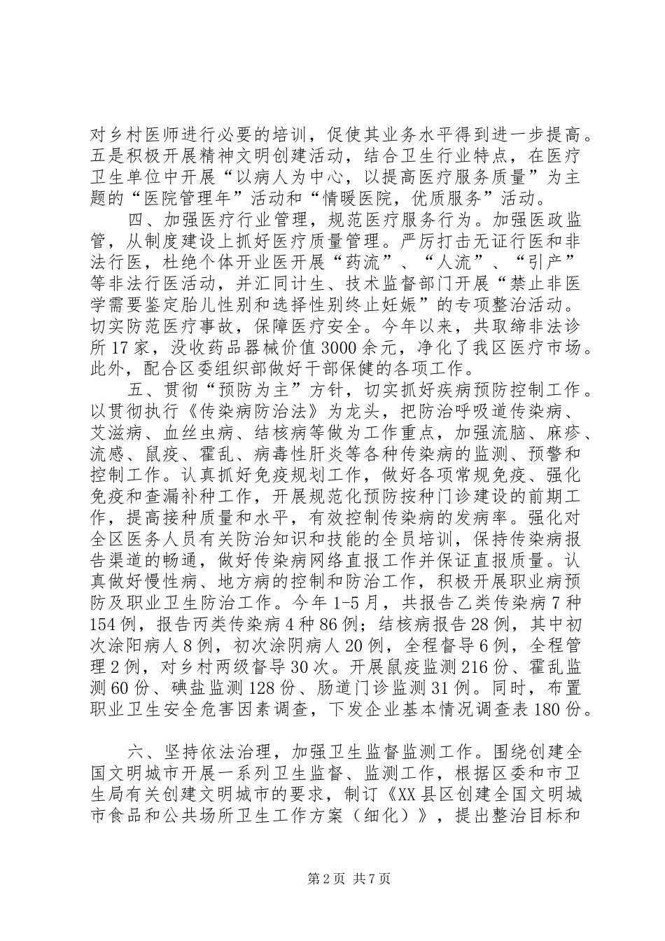 卫生局上半年经济情况工作汇报_第2页