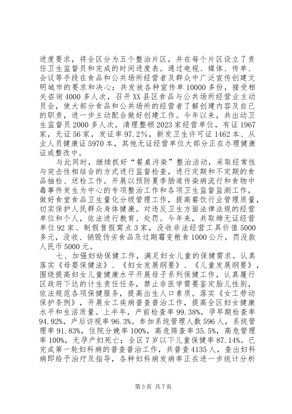 卫生局上半年经济情况工作汇报_第3页