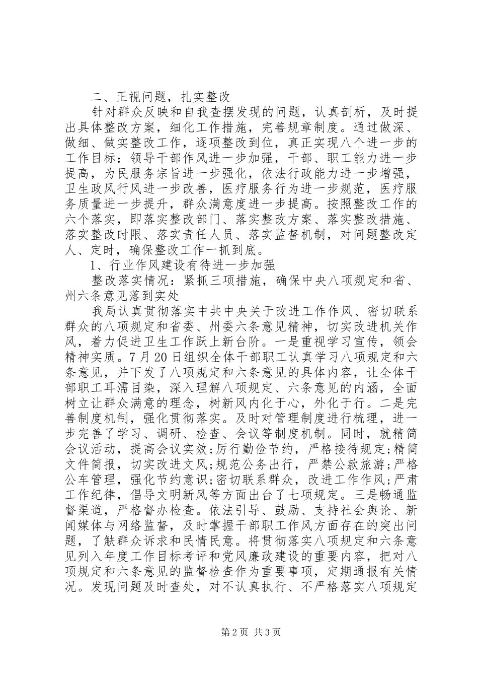 卫生局九不准工作整改自查报告_第2页